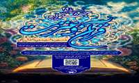آغاز  ثبت نام بیست و نهمین جشنواره قرآن و عترت(ع) وزارت بهداشت در سه مرحله